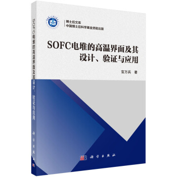 SOFC늶ѵĸߜؽ漰O(sh)Ӌ(j)(yn)Cc(yng)
