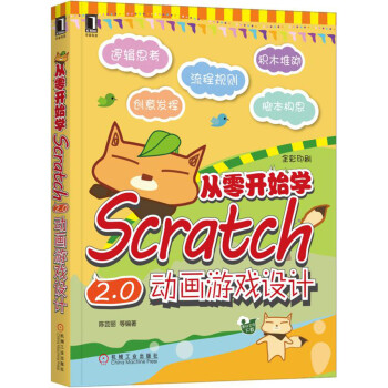 _ʼW(xu)Scratch 2.0ӮΑO(sh)Ӌ(j)