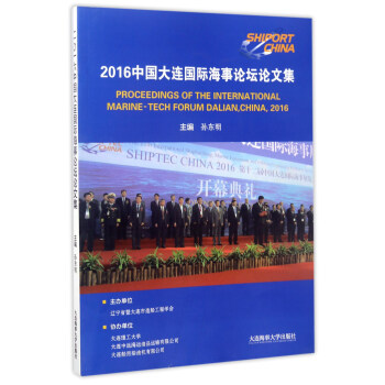 2016ЇBHՓՓļ [Proceedings of the international marine-tech forum dalianchina2016]