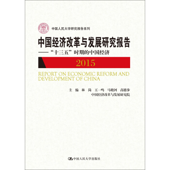Ї(jng)(j)ĸcl(f)չо2015ʮ塱rڵЇ(jng)(j)