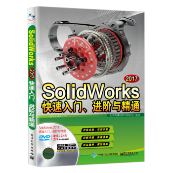 SolidWorks 2017TM(jn)Acͨȫҕl̳̣