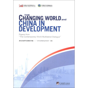 the changing world and China in development׃cl(f)չЇ߅Ԓ