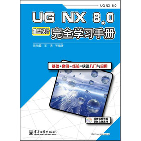UG NX8.0O(sh)Ӌ(j)ȫW(xu)(x)փ