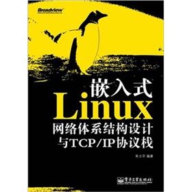 ǶʽLinuxW(wng)j(lu)wϵY(ji)(gu)O(sh)Ӌ(j)cTCP/IPf(xi)h