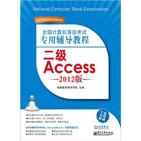 ȫӋ(j)C(j)ȼ(j)ԇo(do)̳̣(j)Access2012棩