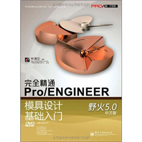 ȫͨPro/ENGINEERҰ5.0İģO(sh)Ӌ(j)A(ch)T(mn)DVDP(pn)1