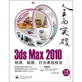 3ds Max 2010|(zh)NDF(xin)ȫʣDVDP(pn)1