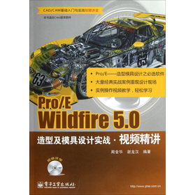 Pro/E Wildfire 5.0ͼģO(sh)Ӌ(j)(sh)(zhn)ҕlvDVDP(pn)1