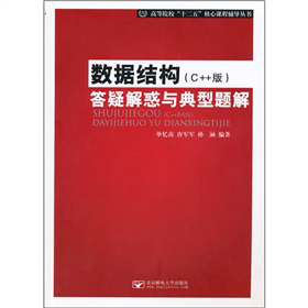ߵԺʮ塱no(do)(sh)(j)Y(ji)(gu)C++棩ɽc}