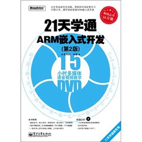 21W(xu)ͨARMǶʽ_(ki)l(f)2棩DVDP(pn)1