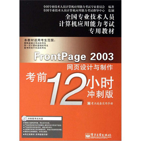 FrontPage 2003W(wng)O(sh)Ӌ(j)cǰ12Сr(sh)_̰棩CDP1