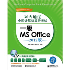30ͨ^ȫӋ(j)C(j)ȼ(j)ԇһ(j)MS Office2012棩