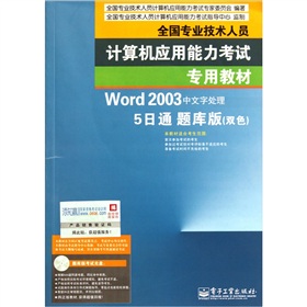 ȫ(gu)I(y)g(sh)ˆTӋ(j)C(j)(yng)ԇý̲ģWord2003̎5ͨ}棩pɫP