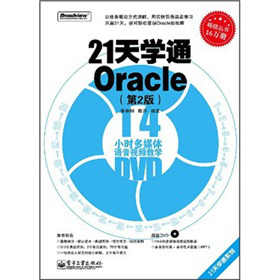 21WͨOracle2棩DVDP1