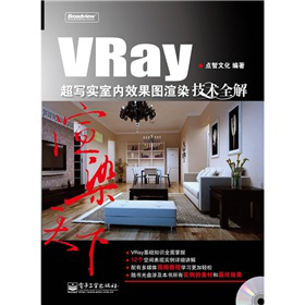 VRay(xi)(sh)҃(ni)ЧDȾg(sh)ȫ⣨ȫʣDVDP(pn)1