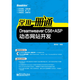 W(xu)һ(c)ͨDreamweaver CS6+ASP(dng)B(ti)W(wng)վ_l(f)CDP1