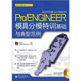 Pro/ENGINEERҰİ5.0+EMX 6.0ģ߷ģӖ(xn)A(ch)cͷDVDP(pn)1