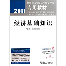 2011ȫ(gu)(jng)(j)I(y)g(sh)Yԇý̲ģ(jng)(j)A(ch)֪R(sh)м(j)Ч(yng)ԇ棩