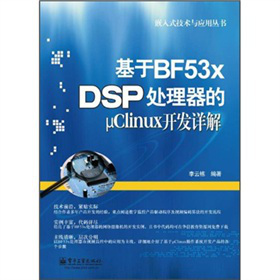 Ƕʽg(sh)c(yng)Å(sh)BF53x DSP̎ĦClinux_(ki)l(f)Ԕ