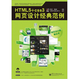 HTML 5+CSS 3W(wng)O(sh)Ӌ(j)(jng)䷶