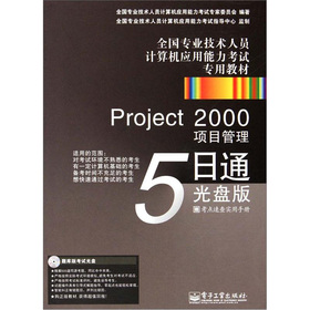 ȫ(gu)(zhun)I(y)g(sh)ˆTӋ(j)C(j)(yng)ԇ(zhun)ý̲ġProject 2000(xing)Ŀ5ͨP(pn)棩CDP(pn)1