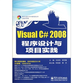 Visual C#2008O(sh)Ӌ(j)c(xing)Ŀ(sh)`P(pn)