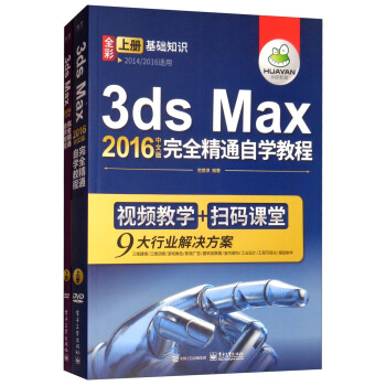 3dmax̳̕3ds Max 2016İȫͨԌW(xu)̳̣b(c) P