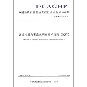 Ї|(zh)ĺιИI(y)f(xi)Fw˜ʣT/CAGHP030-2018ͻl(f)|(zh)ĺ{(dio)鼼g(sh)ָϣԇУ