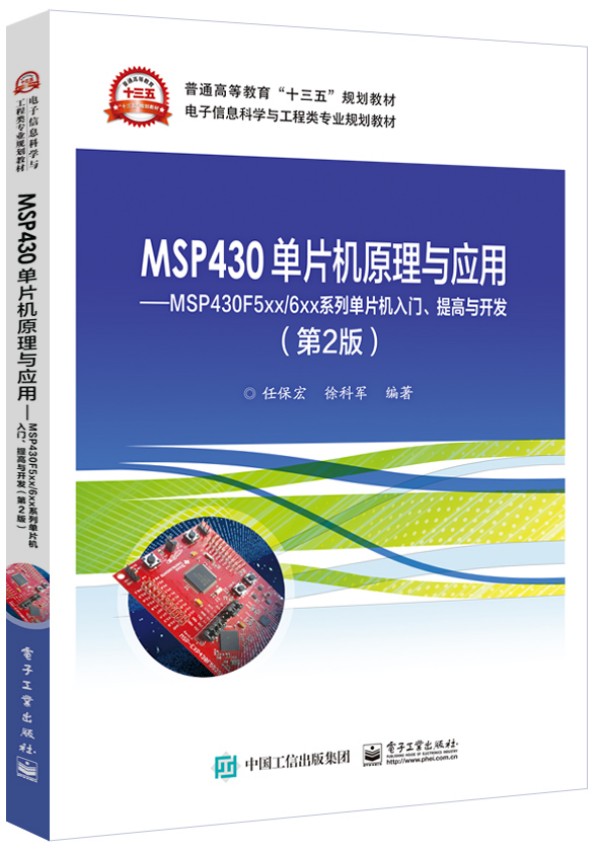 MSP430ƬCԭcáMSP430F5xx/6xxϵІƬCTc_l(f)2棩