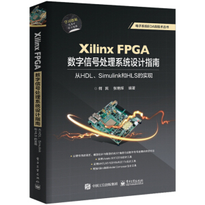 Xilinx FPGA(sh)̖̎ϵy(tng)O(sh)Ӌ(j)ָϣHDLSimulinkHLSČ(sh)F(xin)