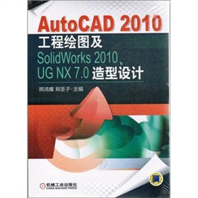 AutoCAD 2010LDSolidWorks 2010UG NX 7.0O(sh)Ӌ(j)