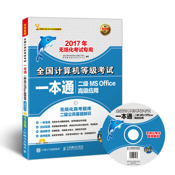 2017oԇ ȫӋC(j)ȼԇһͨ MS Office߼(yng)