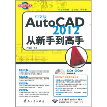 AutoCAD2012ֵ֣̌W(xu)ҕl棩İ棩P(pn)