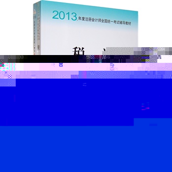 2013ȫ(gu)ע(c)(hu)Ӌ(j)ԇb:̲+(mng)摪(yng)ԇָ(Ŀ2)