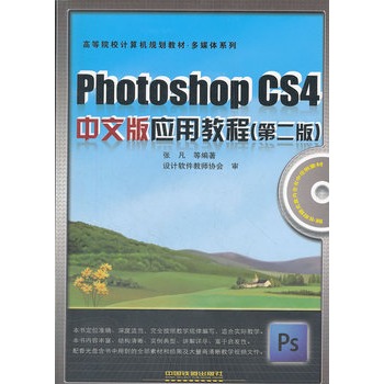 ߵԺУӋC(j)Ҏ(gu)̲ġýwϵУPhotoshop CS4İ摪(yng)ý̳̣2棩P