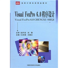 Ӌ(j)C(j)Ʒ̲ģVisual FoxPro6.0O(sh)Ӌ(j)