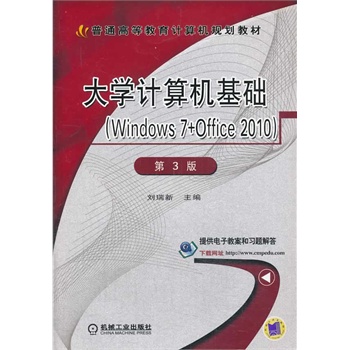 W(xu)Ӌ(j)C(j)A(ch)Windows 7+Office 20103ͨߵȽӋ(j)C(j)Ҏ(gu)̲ģ