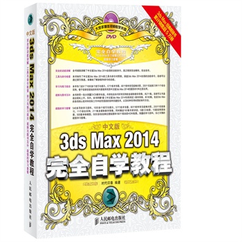 İ3ds Max 2014ȫԌW(xu)̳ʷu(mi)3ds maxD(sh)W(xu)(x)3ds maxıxD(sh)1DVD