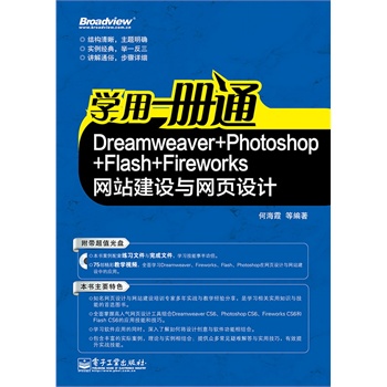 W(xu)һ(c)ͨDreamweaver+Photoshop+Flash+FireworksW(wng)վO(sh)cW(wng)O(sh)Ӌ(j)(CDP1)W(wng)O(sh)Ӌ(j)cվȫ܌(sh)(zhn)