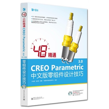 48СrͨCREO Parametric 3.0İMOӋ(DVDP1)