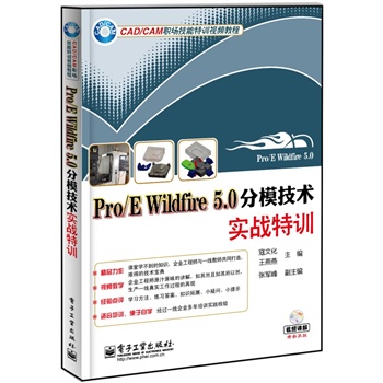 Pro/E Wildfire 5.0ģg(sh)(sh)(zhn)Ӗ(xn)(DVDP1)(I(y)̎cһ̎ͬyõļg(sh))