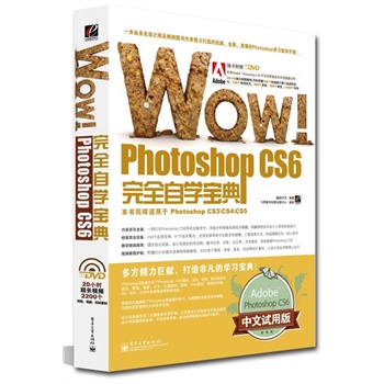 WOW!Photoshop CS6ȫԌW(xu)䣨ȫʣ(DVDP1)Adobeٷڙ(qun)ٛ Photoshop CS6ԇð(x)¡ȫ(qun)ps CS6ԌW(xu)䡣