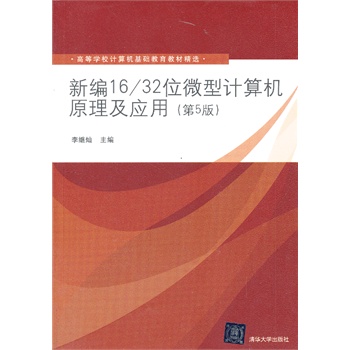 ¾16/32λ΢ӋCԭ(yng)ã5棩ߵȌW(xu)УӋCA(ch)̲ľx