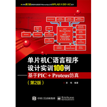ƬC(j)CZ(y)ԳO(sh)Ӌ(j)(sh)Ӗ(xn)100PIC+Proteus棨2棩