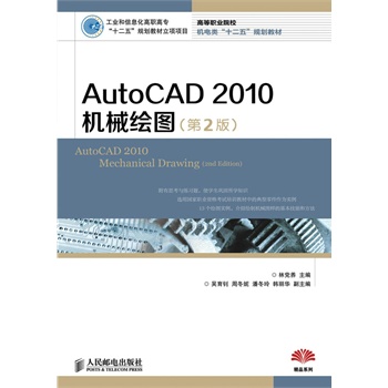 AutoCAD2010CеLD(2)(I(y)Ϣߌʮ塱Ҏ(gu)̲Ŀ)
