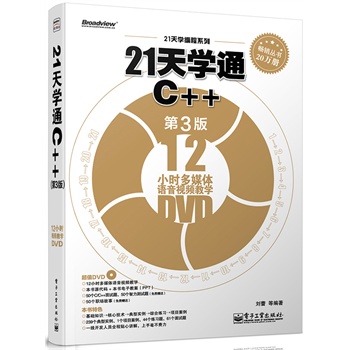 21WͨC++3棩(DVDP1)Ӱԭ(chung)ӋC̈DϵC++x^䣩