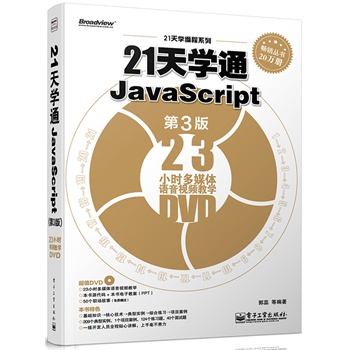 21Wͨjavascript3棩(DVDP1)Ӱԭ(chung)ӋC̈Dϵjavascriptx^䣩