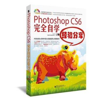 Photoshop CS6ȫԌW(xu)(jng)(yn)ȫʣ(DVDP1)