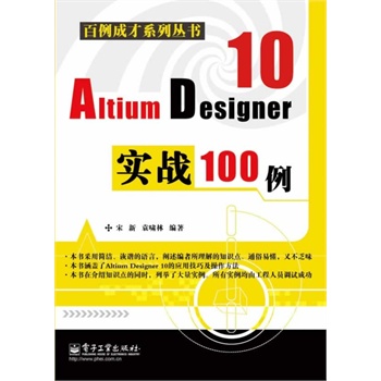 Altium Designer 10(zhn)100