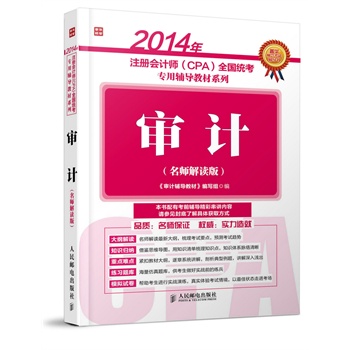 2014עԕ(hu)Ӌ(j)(CPA)ȫy(tng)o(do)̲ϵСӋ(j)(x)